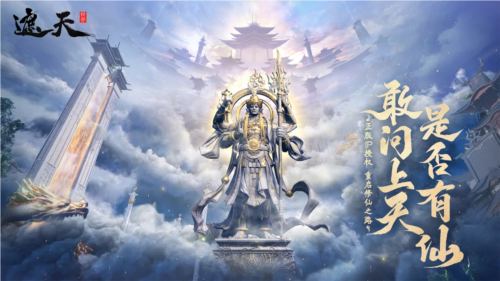 《遮天世界》遮天IP正版授權，重塑經典！